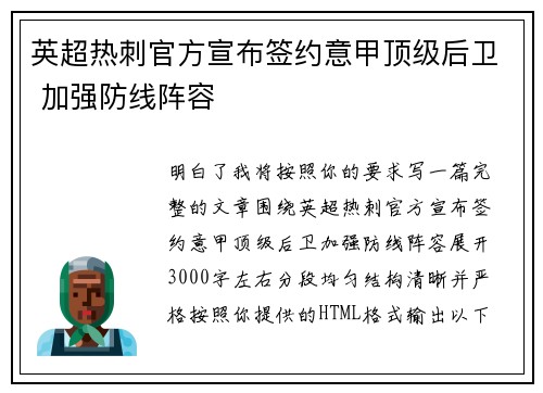 英超热刺官方宣布签约意甲顶级后卫 加强防线阵容