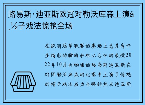 路易斯·迪亚斯欧冠对勒沃库森上演帽子戏法惊艳全场 路易斯·迪亚斯欧冠对勒沃库森上演帽子戏法惊艳全场