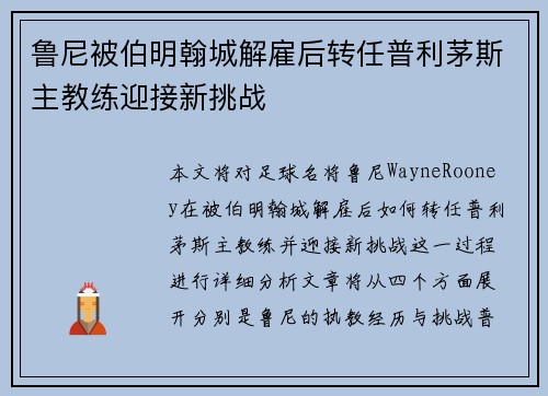 鲁尼被伯明翰城解雇后转任普利茅斯主教练迎接新挑战 鲁尼被伯明翰城解雇后转任普利茅斯主教练迎接新挑战