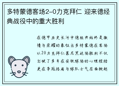 多特蒙德客场2-0力克拜仁 迎来德经典战役中的重大胜利 多特蒙德客场2-0力克拜仁 迎来德经典战役中的重大胜利
