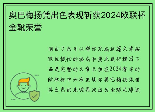 奥巴梅扬凭出色表现斩获2024欧联杯金靴荣誉 奥巴梅扬凭出色表现斩获2024欧联杯金靴荣誉