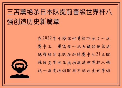 三笘薰绝杀日本队提前晋级世界杯八强创造历史新篇章 三笘薰绝杀日本队提前晋级世界杯八强创造历史新篇章