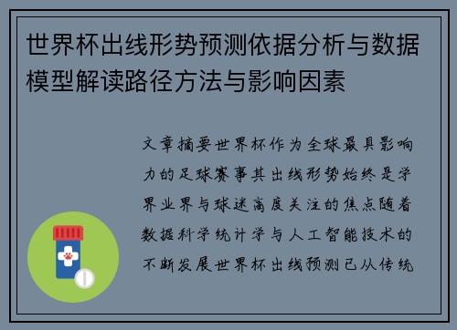 世界杯出线形势预测依据分析与数据模型解读路径方法与影响因素 世界杯出线形势预测依据分析与数据模型解读路径方法与影响因素