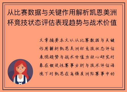 从比赛数据与关键作用解析凯恩美洲杯竞技状态评估表现趋势与战术价值 从比赛数据与关键作用解析凯恩美洲杯竞技状态评估表现趋势与战术价值