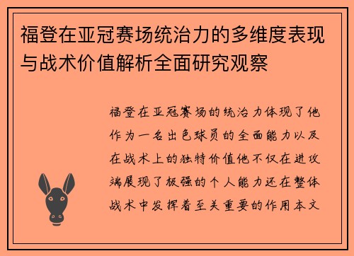 福登在亚冠赛场统治力的多维度表现与战术价值解析全面研究观察 福登在亚冠赛场统治力的多维度表现与战术价值解析全面研究观察