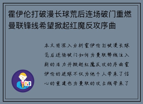 霍伊伦打破漫长球荒后连场破门重燃曼联锋线希望掀起红魔反攻序曲